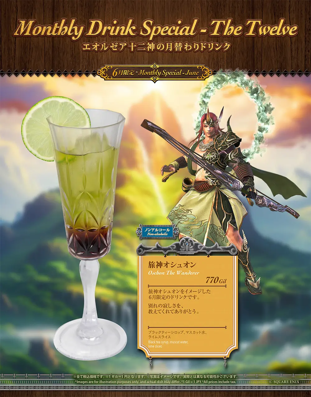 月替わりドリンク
